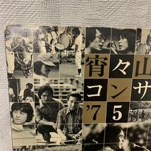 宵々山コンサート'75 レコード　昭和　レトロ　桂米朝　木の実ナナ　石川鷹彦　京都　邦楽　音楽_画像2