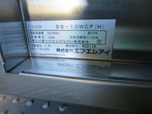 FMI ドリンクスター DS-10WCF-(H) 冷却部のみ 現状品(0829CI)7AT-1_画像9