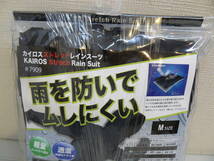 26710●上下セット カイロス ストレッチ レインスーツ Mサイズ レインウェア 耐水圧10000mm 浸透度5000g/㎡　ブラック　新品未開封品_画像2