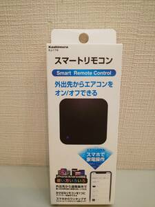 27252●未使用 カシムラ KJ-174 スマートリモコン BK