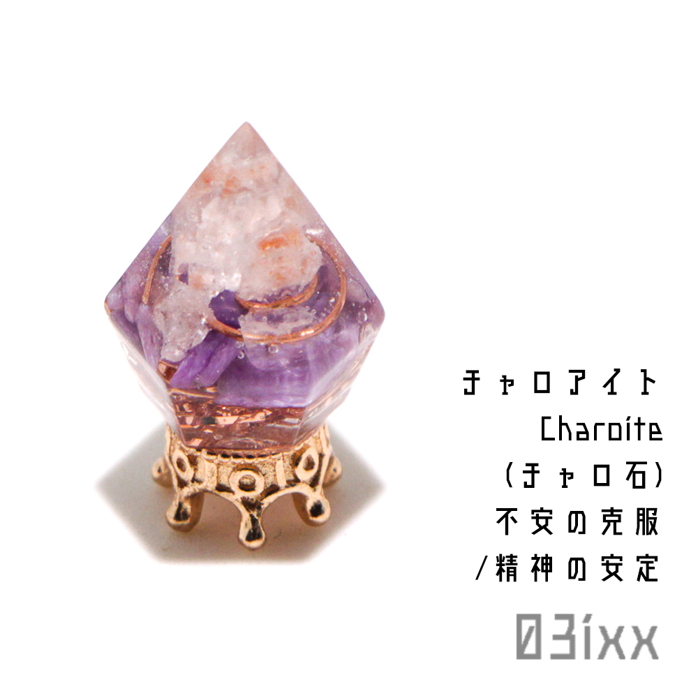 [Free Shipping/Immediate Purchase] Morishio Orgonite Petit Diamond Charoite Charoite Healing Natural Stone Interior Amulet Purification 03ixx, handmade works, interior, miscellaneous goods, ornament, object