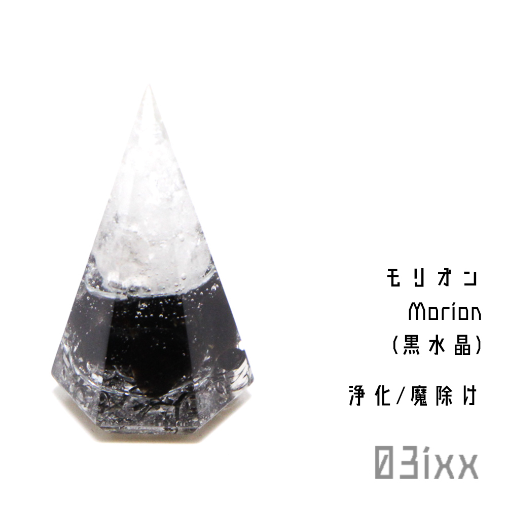 【送料無料･即決】盛塩オルゴナイト 六角錐ミニ 白 モリオン 黒水晶 天然石 インテリア お守り 浄化 降魔鎮邪 厄除け ステンレス 03ixx, ハンドメイド作品, インテリア, 雑貨, 置物, オブジェ