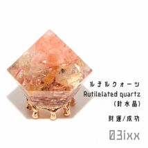 【送料無料・即決】盛塩 オルゴナイト ダイヤ型 ルチルクォーツ 針水晶 天然石 財運の石 インテリア 厄除け お守り 浄化_画像1