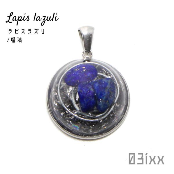 [Envío gratis/Compra inmediata] O002 Colgante Hemisferio superior Orgonita Lapislázuli Lázuli Piedra natural Amuleto de piedra de la verdad Acero inoxidable 03ixx [Piedra natal de septiembre/diciembre], hecho a mano, Accesorios (para mujeres), collar, colgante, gargantilla