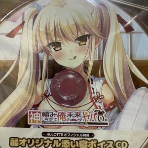 神頼みしすぎて俺の未来がヤバい　オフィシャルCD