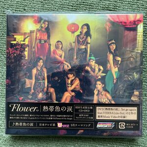 Flower 『熱帯魚の涙 《初回生産限定盤》 《CD+DVD》』