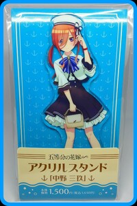 美品 未開封！五等分の花嫁∽ 中野三玖 マリンルック アクリルスタンド ファミリーマートコラボ ファミマ アクスタ こじぺい商店