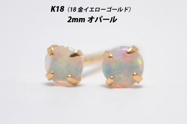2023年最新】ヤフオク! -オパール ピアス k18の中古品・新品・未使用品一覧