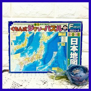 くもん式 ジグソーパズル 日本地図 192ピース