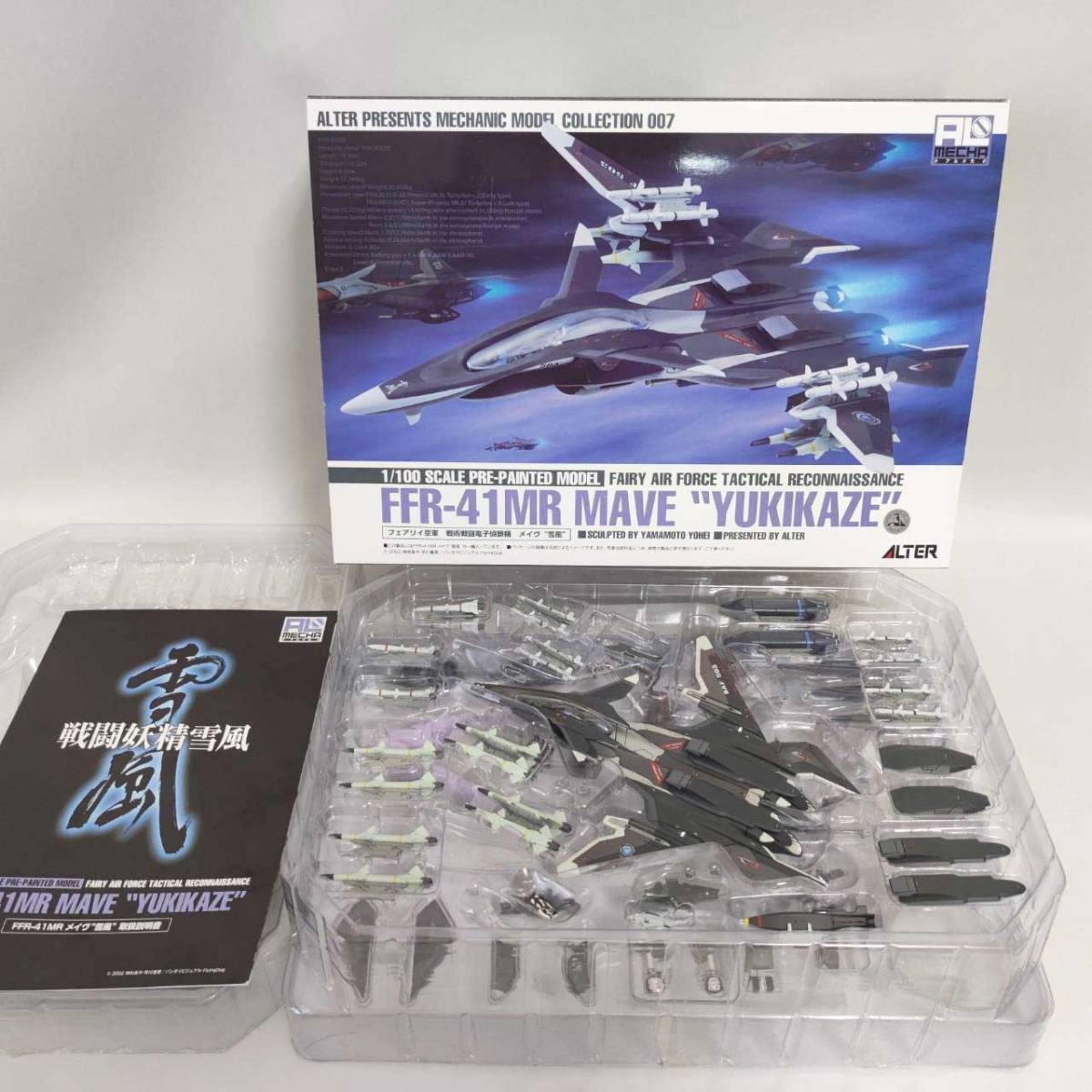ヤフオク! -「アルター 雪風」の落札相場・落札価格