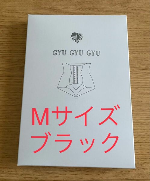 GYUGYUGYU ギュギュギュ Mサイズ　ブラック　正規品