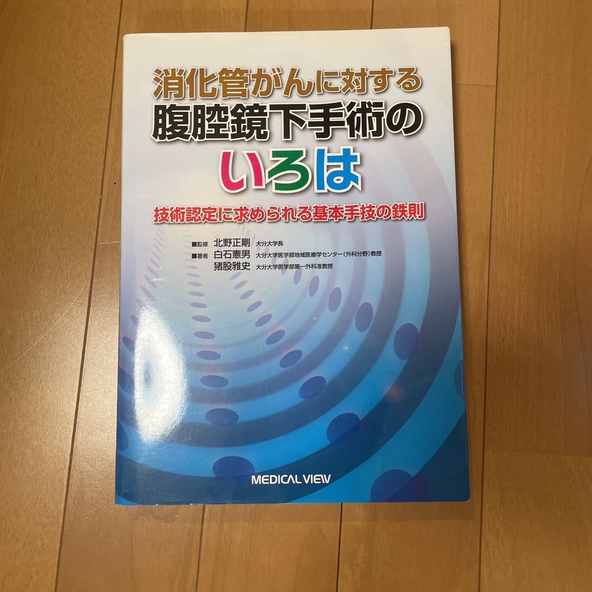 2023年最新】ヤフオク! -腹腔鏡(本、雑誌)の中古品・新品・古本一覧