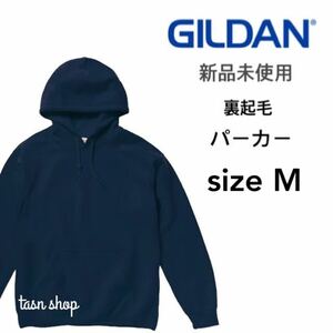 【ギルダン】新品未使用 8oz 裏起毛 プルオーバー パーカー ネイビー 紺 Mサイズ GILDAN 18500 男女兼用