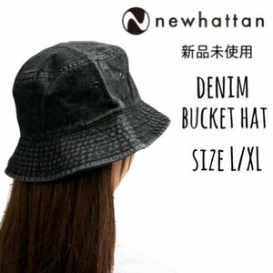 【ニューハッタン】新品未使用 デニム バケットハット ブラック 黒 L/XL NEWHATTAN 1530 男女兼用　レディース メンズ