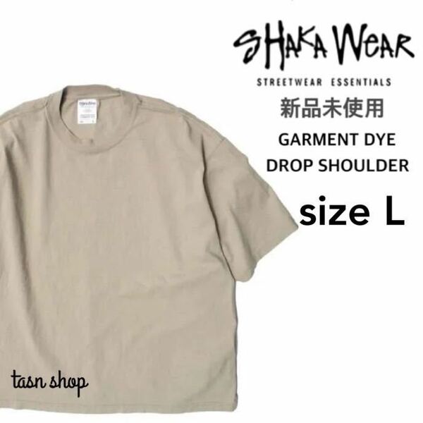 【シャカウェア】新品 ガーメントダイ ドロップショルダー Tシャツ ベージュ Lサイズ オートミール SHAKA WEAR GARMENT DYE DROP SHOULDER