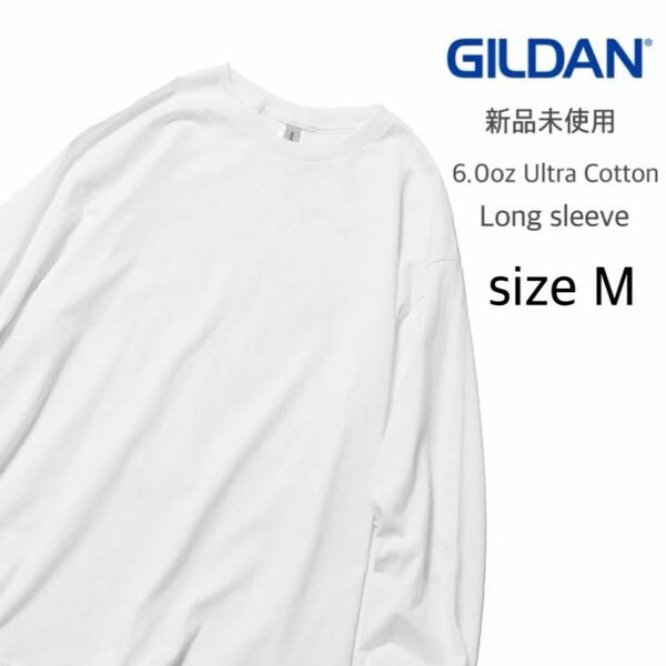 【ギルダン】新品未使用 ウルトラコットン 6.0oz 無地 長袖Tシャツ ホワイト 白 Mサイズ GILDAN 2400 ロンT