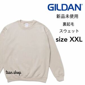 【ギルダン】新品未使用 8.0oz 裏起毛 クルーネック スウェット サンド ベージュ XXLサイズ GILDAN 18000