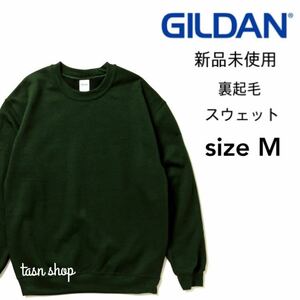 【ギルダン】新品未使用 8.0oz 裏起毛 クルーネック スウェット フォレスト ダークグリーン Mサイズ GILDAN 18000