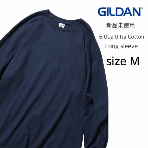 【ギルダン】新品未使用 ウルトラコットン 6.0oz 無地 長袖Tシャツ ネイビー 紺 Mサイズ GILDAN 2400 ロンT
