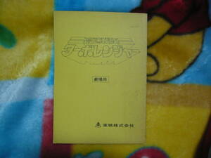  script [ theater version Kousoku Sentai Turboranger ] Sato . futoshi . Naha article morning .. arrow one-side . sequence one . tree ....