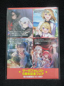 サーガフォレスト5周年記念フェア 限定SS小冊子 転生幼女はあきらめない　ガベージブレイブ 現実世界に現れた~ 愛弟子に～