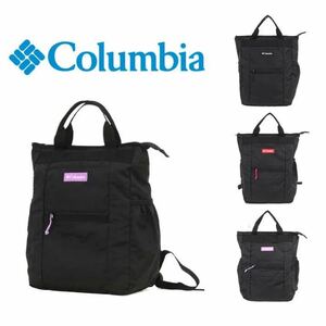 Columbia コロンビア パッカブル ２WAY トートリュック トート リュック PU8534