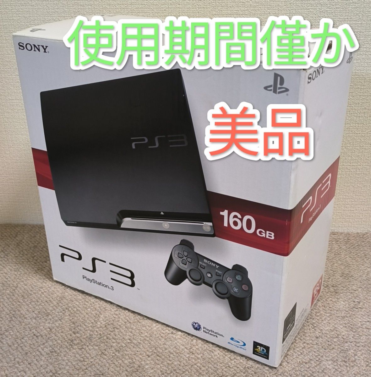 PS3 PlayStation PS3本体 ソフト プレーステーション（期間限定+ps