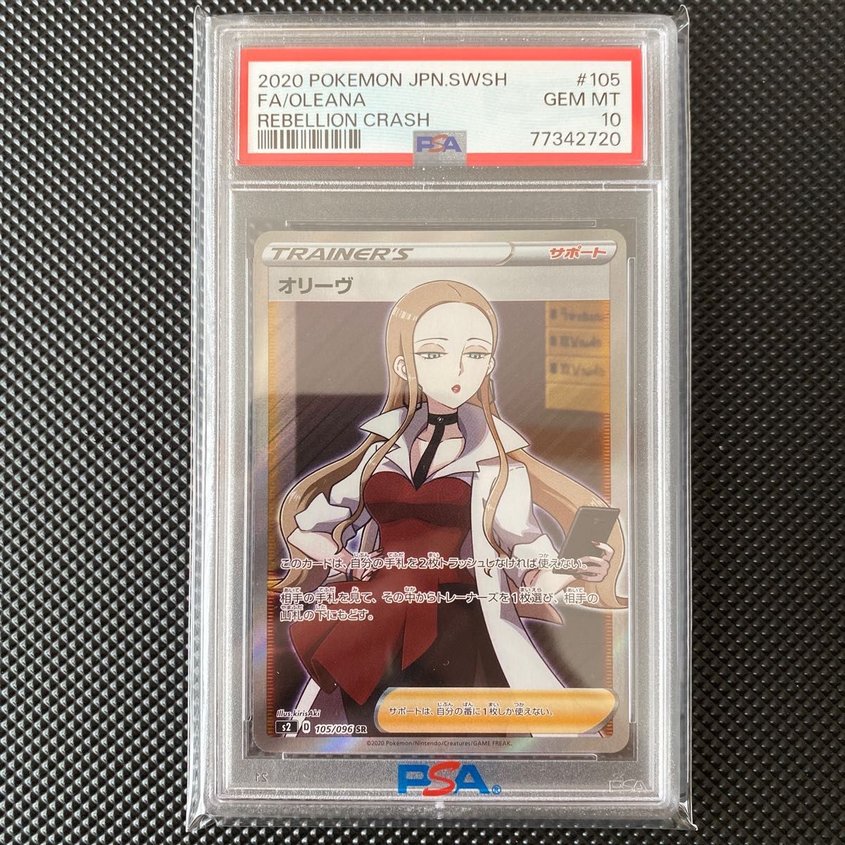 極美品 オリーヴ SR PSA10 オリーブ｜PayPayフリマ