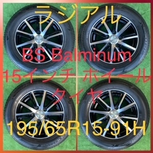 230905-06 BRIDGESTONE ECOPIA NH200 ラジアルタイヤ+BS BALMINUM 15inch Wheel NOAH/VOXY/SERENA/STEP WAGON など