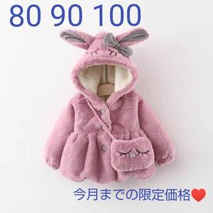 うさぎポンチョコート ベビー子供服キッズ バッグ付きp59 アウター モコモコ フード 女の子 80 90 100 もこもこ