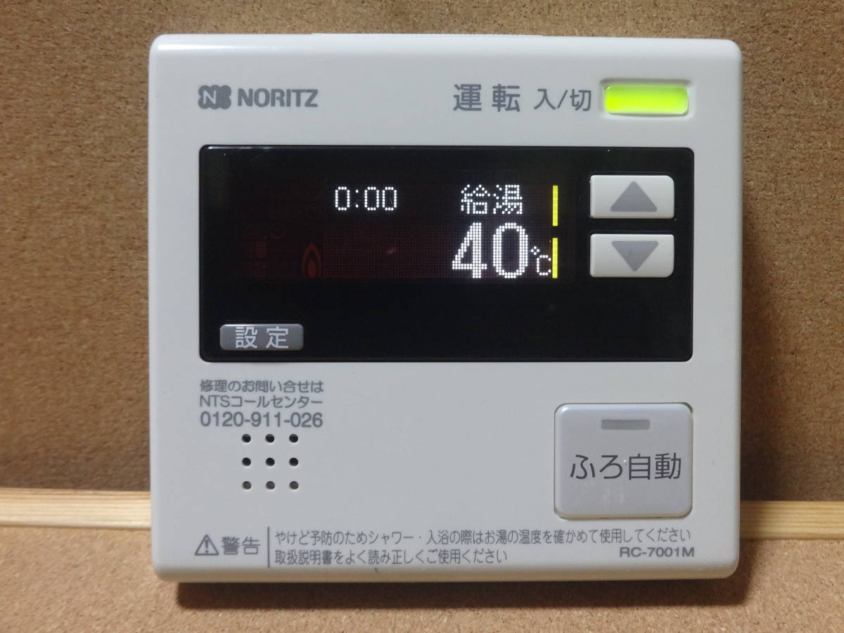 ノーリツ (NORITZ) 給湯器リモコン RC-7501SP・RC-7501MPセット(RC