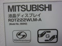 MITSUBISHI★RDT222WLM-A★22インチ液晶モニター★HDMI対応★a1301_画像8