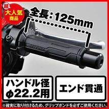 ★ブラック_125mm_単品★ () グリッピーグリップ バイク用 グリップ ハンドル径Φ22.2用 125mm 2層構造 エンド貫通_画像6