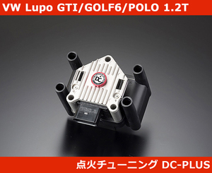 VW ルポ GTI/ポロ/ゴルフ6 1.2T イグニッションコイル GOLF6/Lupo/POLO DC PLUS・S-type
