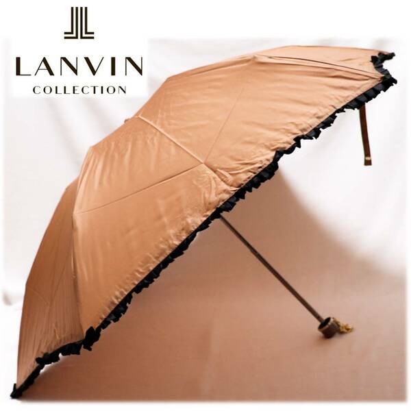 《LANVIN COLLECTION ランバンコレクション》新品 チャーム付き オシャレフリルデザイン 折りたたみ傘 雨傘 安全ロクロ 茶 A8617
