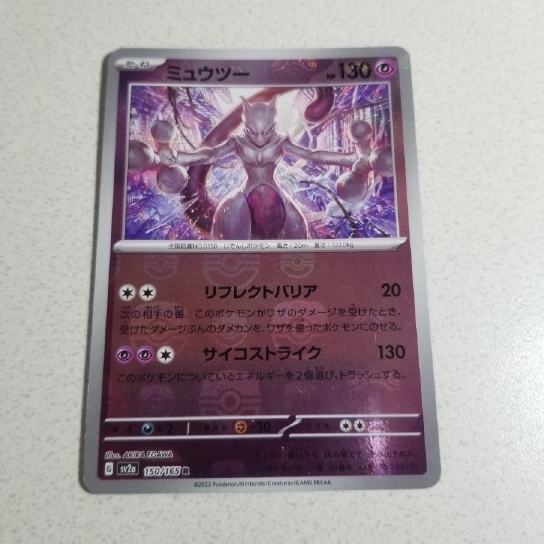ヤフオク! -「ミュウツー マスターボール」(ポケモンカードゲーム