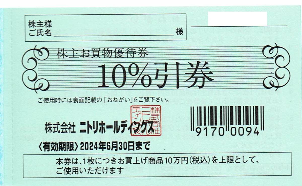 ヤフオク! -「ニトリ 株主優待」(優待券、割引券) の落札相場・落札価格