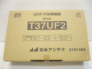 * unused goods * Japan antenna UHF/FM increase width vessel indoor for T37UF2 breaking the seal ending UHF/FM booster 37dB type FM.. broadcast correspondence 