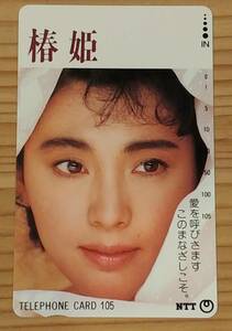 ★彡 松坂慶子 椿姫 テレホンカード 105度 未使用 ★彡