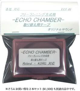  tape eko - for exchange tape Roland RE-101 RE-201 correspondence (d)