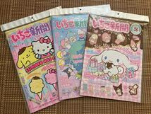 いちご新聞／No.588＋No.582＋No.581：サンリオ Sanrio マイメロディ ハローキティ キキララ リトルツインスターズ ポムポムプリン_画像1