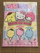 いちご新聞／No.588＋No.582＋No.581：サンリオ Sanrio マイメロディ ハローキティ キキララ リトルツインスターズ ポムポムプリン_画像6