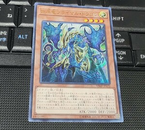 遊戯王　始原竜プライマル・ドラゴン　VJMP　ウルトラレア　即決