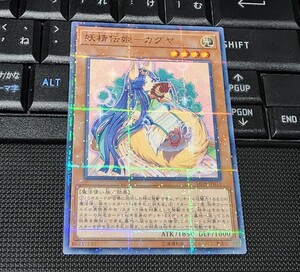 遊戯王　妖精伝姫-カグヤ　SR08　ノーマルパラレル　即決