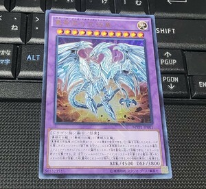 遊戯王　真青眼の究極竜　MVP1　ウルトラレア　KC　即決