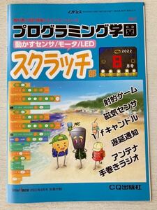 即決★送料込★インターフェース別冊付録【プログラミング学園 スクラッチ部】Interface2022年8月号 付録のみ匿名配送 モータ LED