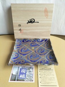 有田焼　皿　治作　特選品　陶磁　土物　肥前　四角い皿　青　桐箱付き　高級・重厚感