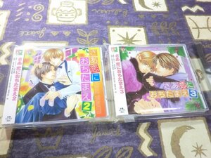 ★☆★ケース新品/帯付★さあ恋におちたまえ(2)(3) 2枚セットドラマCD 大和名瀬 諏訪部順一 岸尾大輔 中井和哉★☆★