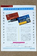 機芸出版社 鉄道模型趣味 1967年03月号（通巻225号） ※商品状態《経年並み》_画像3