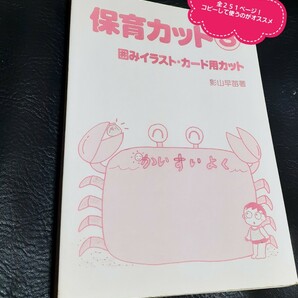 【未使用】1994年刷 貴重 保育カット イラスト カードカット本 影山早苗